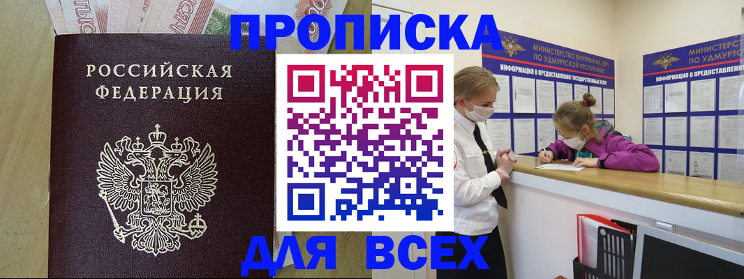 прописка регистрация в Новопавловске